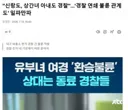 대구 파출소 경찰 불륜 스캔들