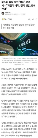 코스피 폭락 맞힌 '성지' 보고서…'지금이 바닥, 장기 1만1450 간다'