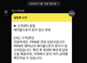 검마 먹자 사기쳐도 되는지 문의 남김
