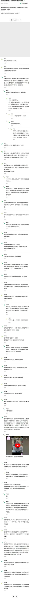 근데 한국배우들이 진짜 수준이 높긴 한가봐