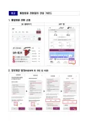 8월 코레일-에스알 통합 앱 출시 앞두고, 철도회원 통합 시작