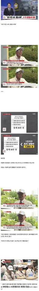 6.25 참전용사 나라 지킨것 후회한다.