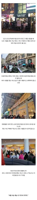 한국인들은 유독 뭐만 유행했다 하면 우루루