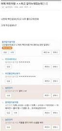 여자친구랑 섹 스하는데 백인냄새난다고 한다는데?