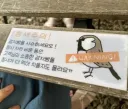 감자빵집의 다급한 경고문.jpg