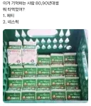 80 90년대 우유