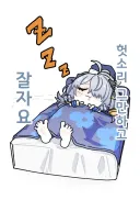 유게 막둥이! 자러가여!