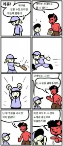 "악마와 계약을 했어, 지미".manhwa