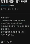 결혼할 여친의 충격 고백