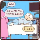 수면 내시경 때문에 마취하는.manhwa