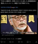 미야자키 하야오 : 일본의 민간인 학살을 잊지 말아야 한다