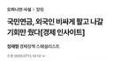 국민연금 "10년 공든탑이 무너졌다"