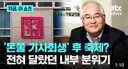 돈쭐 기사회생 후...한성기업의 각오