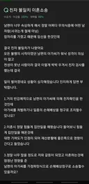 친자 불일치 이혼소송이 억울한 유부녀