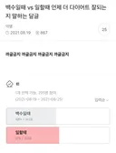백수일 때 일할 때 언제 다이어트 잘 되는지 말해보는 달글