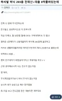 하ㅆㅂ 하닉 293층 전재산+대출 8억물려있는데