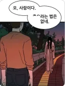 편견 없는 남자....웹툰