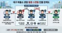 대구 파출소 여경 불륜 스캔들 인물 관계도