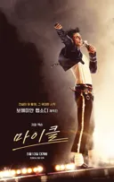 '마이클' 역대 전기영화 1위 등극…전세계 매출 10억 달러 돌파