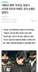 '배재고 맹폭' 민주당, 장윤기 사건엔 지도부 비판도 공식 논평도 없었다