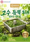 하이디라오 제주점 한정 고수듬뿍훠궈