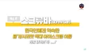 스크류바 라는 단어를 들어본 미국인들 반응