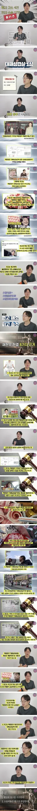 백종원 대패삼겹살 1심 패소