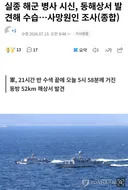 어제 동해 실종 해군 시신 발견