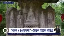 중국의 1400년 된 불상 대참사