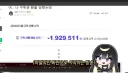 구독권 200만 원 어치 환불 당한 스트리머...jpg