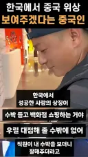 중국 국뽕 틱톡커 근황