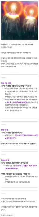 지구 온라인 업데이트