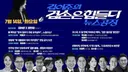 오늘 뉴스공장 정청래 출연