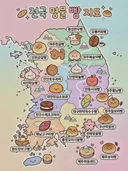 한국 명물 빵 지도 jpg