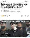 장윤기, 살해 이틀 전 외국인 성폭행하며 너 죽인다
