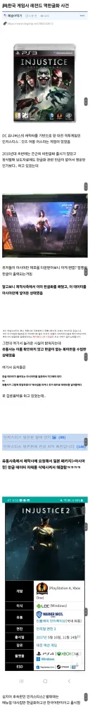 한국 게임사 레전드 역한글화 사건
