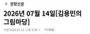 경향 만평 ㅡ 홈플러스 10만명..투..툭