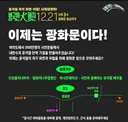 펜타포트가 따로 없다는 윤석열 탄핵 촉구 집회
