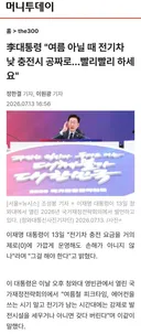 이재명, 전국민 전기차를 무료 ess로 활용 (공짜 충전)