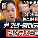 .계엄을 정치적 분칠? 이준석은 그날 샤워하러 가”.