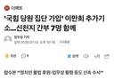 '국힘 당원 집단 가입' 이만희 추가기소…신천지 간부 7명 함께