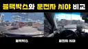 블박영상이 많아지면서 자주보는 착각