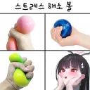 블루아카] 스트레스 해소 볼