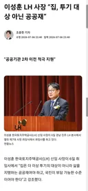 이성훈 LH 사장 “집, 투기 대상 아닌 공공재”