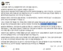 문정복 최고위원 페이스북