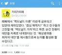 맥도날드 갈래? 로 빠르게 논의를 활성화 시키자.jpg