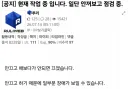 루리웹은 현재 무중단 작업 중