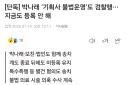 박나래, 기획사 불법운영 검찰 송치