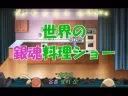은혼) 개밥 요리 쇼