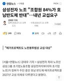 삼전노조 적당히좀 해라